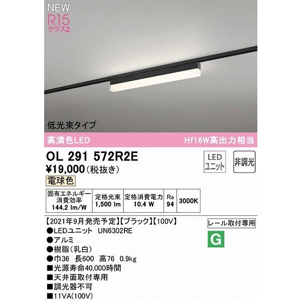ODELIC（オーデリック） OL291572R2E レール用ベースライト 低光束
