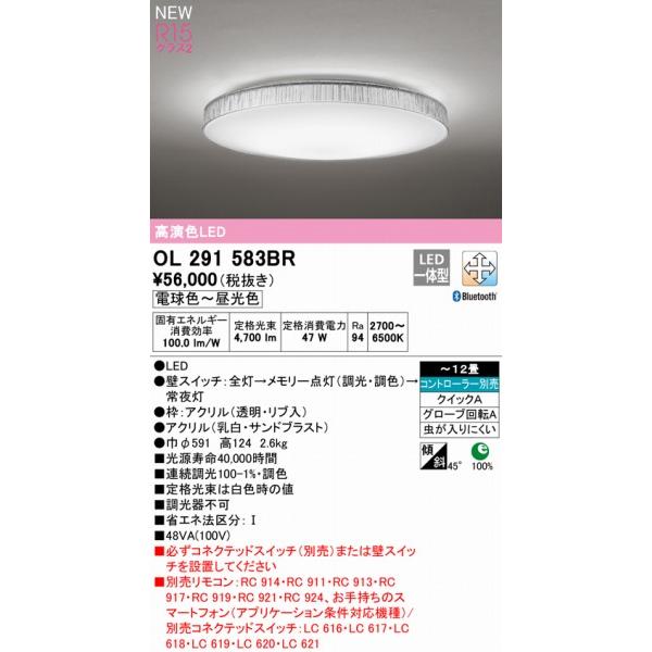 ODELIC（オーデリック） OL291583BR シーリングライト 霜 AQUA2 LED 調