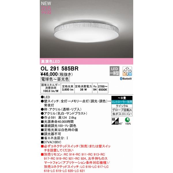 OL291585BR オーデリック シーリングライト 霜 AQUA2 LED 調色 調光 Bluetooth 〜8畳の画像