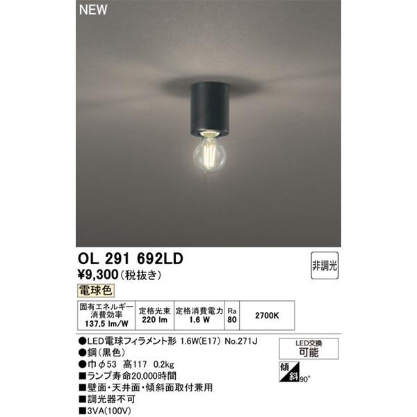 ODELIC OL291692LD オーデリック 小型シーリングライト ブラック