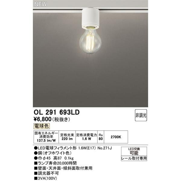 ODELIC（オーデリック） OL291693LD レール用シーリングライト