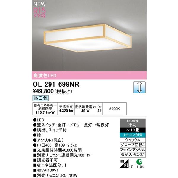 ODELIC（オーデリック） OL291699NR 和風シーリングライト プル