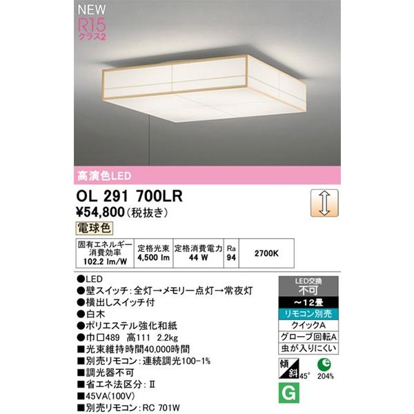OL291700LR オーデリック 和風シーリングライト プルスイッチ付 白木 LED(電球色) 〜12畳_1