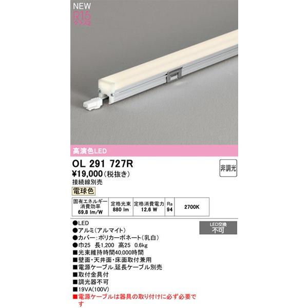 ODELIC（オーデリック） OL291727R 間接照明 L=1200 LED（電球色