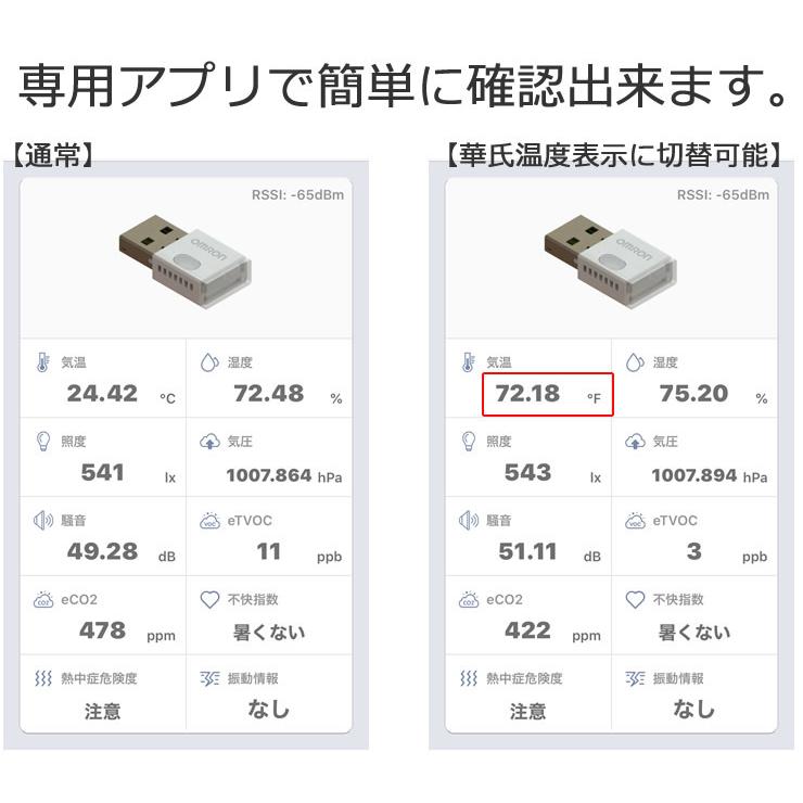 オムロン 2JCIE-BU 環境センサUSB型＋フィルタキャップセット 温度 湿度 照度 気圧 騒音他 測定 Bluetooth 在庫限り｜e-connect｜06