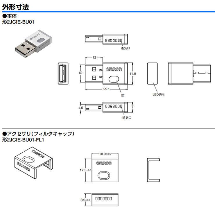 オムロン 2JCIE-BU 環境センサUSB型＋フィルタキャップセット 温度