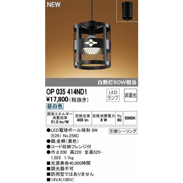 OP035414ND1 オーデリック 和風ペンダント LED（昼白色） ODELIC｜e-connect｜02