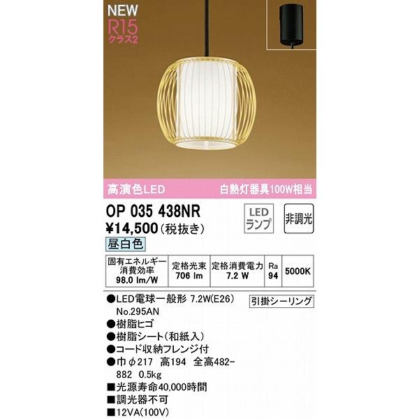 OP035438NR オーデリック 和風ペンダントライト LED（昼白色）｜e-connect｜02