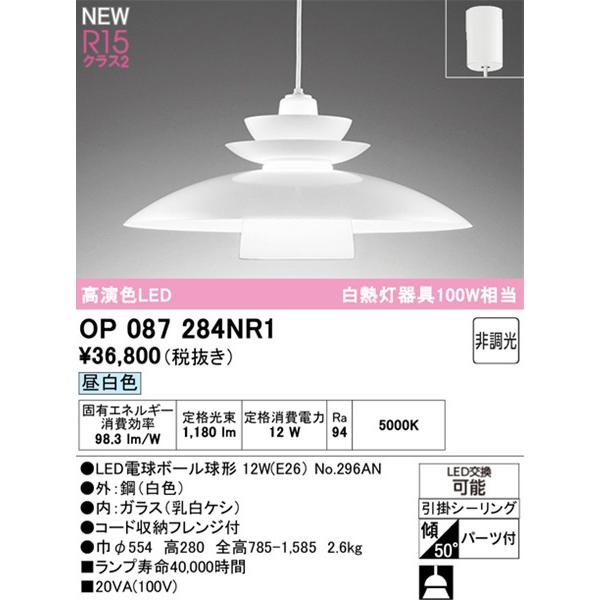 ODELIC（オーデリック） OP087284NR1 ペンダントライト ホワイト LED