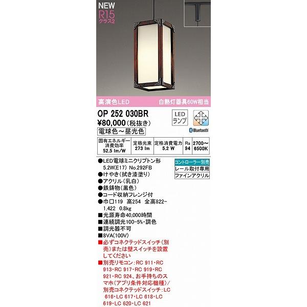 OP252030BR オーデリック レール用和風ペンダントライト 拭き漆 LED 調色 調光 Bluetoothの画像