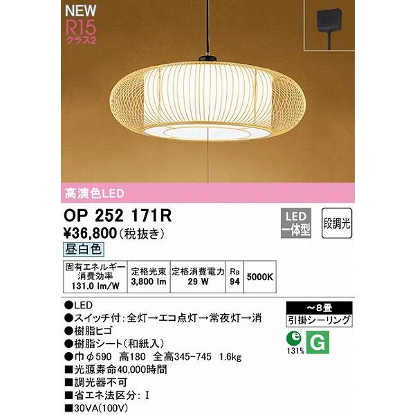 OP252171R オーデリック 和風ペンダントライト LED 昼白色 段調光 〜8畳の画像