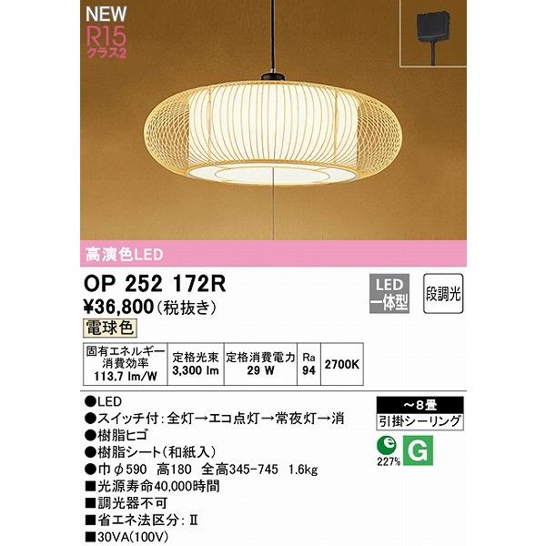 OP252172R オーデリック 和風ペンダントライト LED 電球色 段調光 〜8畳の画像
