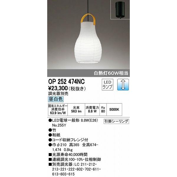 和風小型ペンダント LED（昼白色） オーデリック OP252474NC｜e-connect｜02