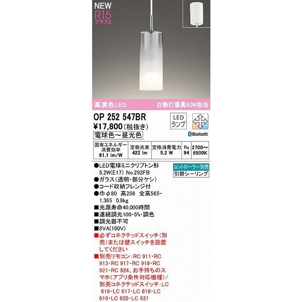OP252547BR オーデリック 小型ペンダントライト ミスト AQUA LED 調色 調光 Bluetooth_1