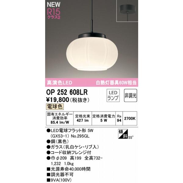 OP252608LR オーデリック ペンダントライト LED（電球色）_1