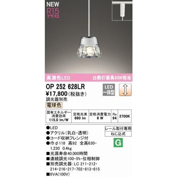 OP252628LR オーデリック レール用ペンダントライト LED 電球色 調光_1