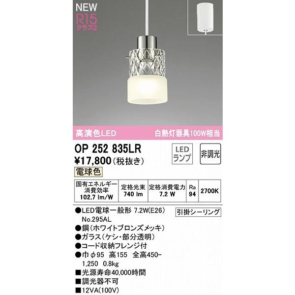 OP252835LR オーデリック ペンダントライト LED（電球色）の画像