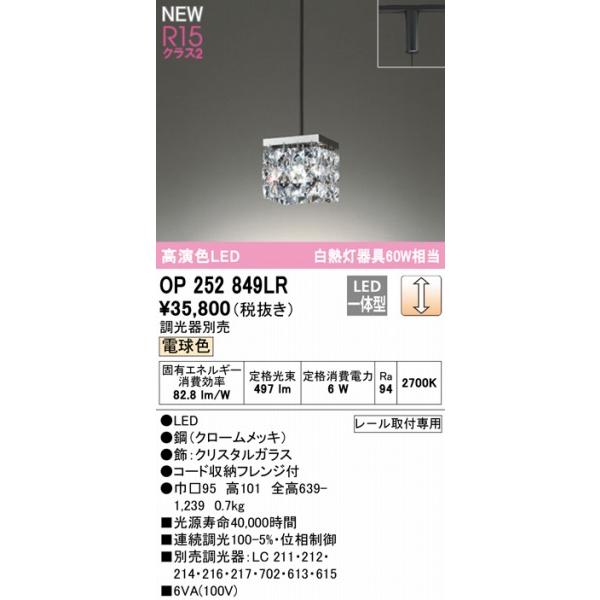 ODELIC（オーデリック） OP252849LR レール用ペンダントライト LED