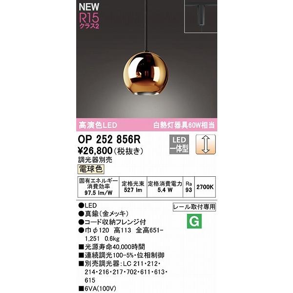 OP252856R オーデリック レール用ペンダントライト ゴールド LED 電球色 調光の画像