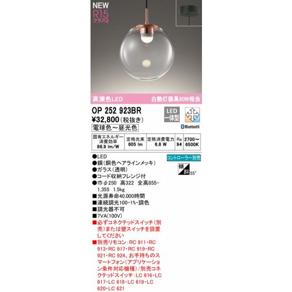 OP252923BR オーデリック ペンダントライト クリア φ250 LED 調色 調光 Bluetooth_1