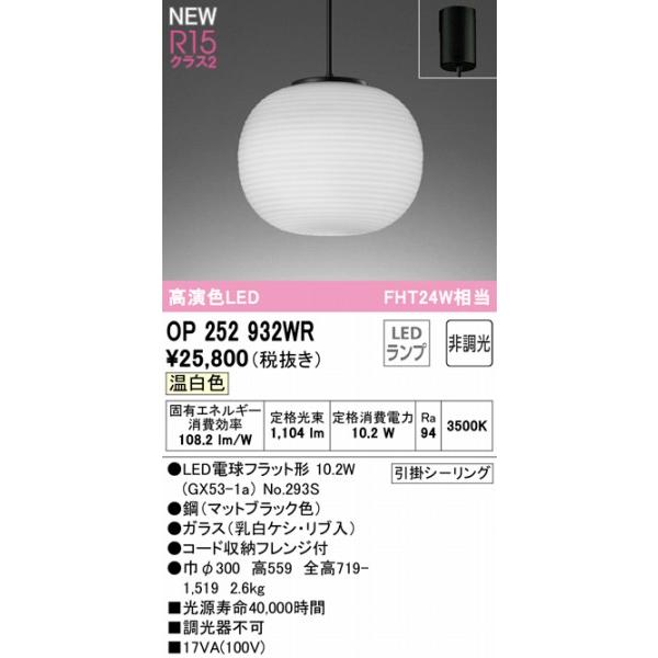 OP252932WR オーデリック ペンダントライト LED（温白色）｜e-connect｜02