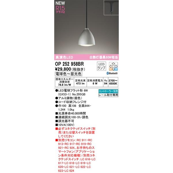 OP252958BR オーデリック レール用ペンダントライト シルバー LED 調色 調光 Bluetoothの画像