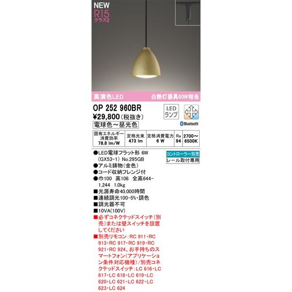 OP252960BR オーデリック レール用ペンダントライト ゴールド LED 調色 調光 Bluetoothの画像