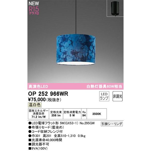 ODELIC（オーデリック） OP252966WR ペンダントライト 藍染め LED(温
