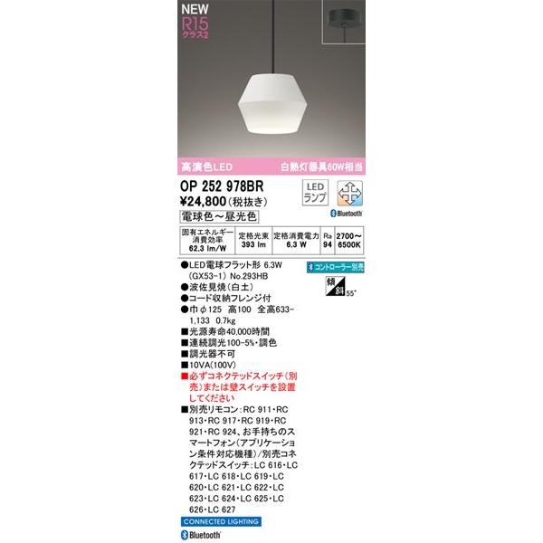 OP252978BR オーデリック 和風ペンダントライト 白土 LED 調色 調光 Bluetooth_1