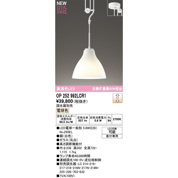 ODELIC（オーデリック） OP252992LCR1 ペンダントライト LED 電球色 調