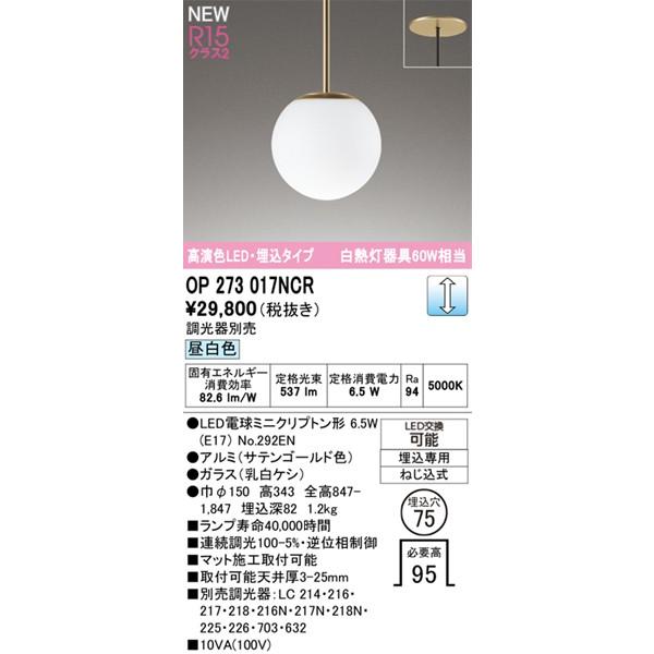 OP273017NCR オーデリック 小型ペンダントライト ゴールド LED 昼白色 調光_1