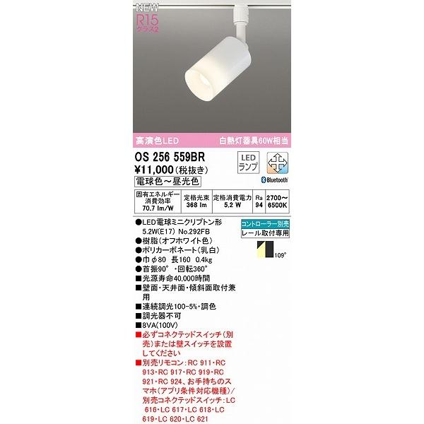 ODELIC（オーデリック） OS256559BR レール用スポットライト LED 調色