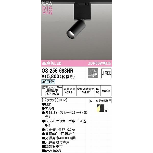 ODELIC（オーデリック） OS256688NR レール用スポットライト ブラック