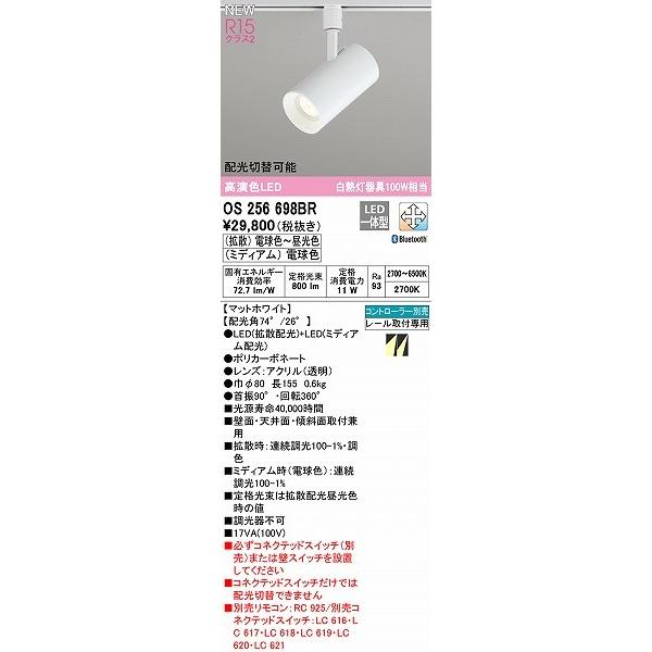 OS256698BR オーデリック レール用スポットライト ホワイト LED 調色 調光 Bluetooth 配光切替可能の画像