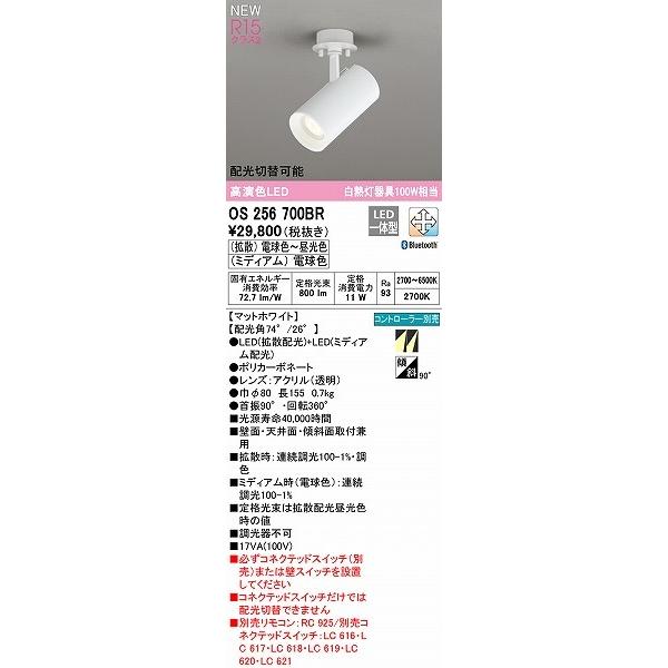 OS256700BR オーデリック スポットライト ホワイト LED 調色 調光 Bluetooth 配光切替可能の画像
