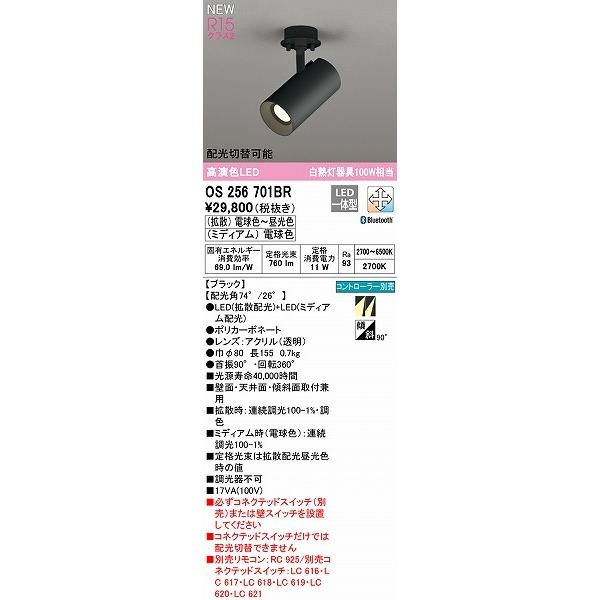 OS256701BR オーデリック スポットライト ブラック LED 調色 調光 Bluetooth 配光切替可能の画像
