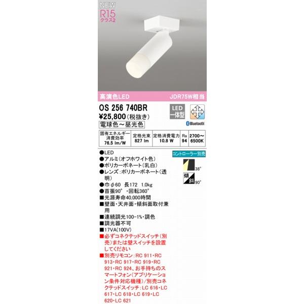 ODELIC OS256740BR オーデリック スポットライト ホワイト LED 調色 調