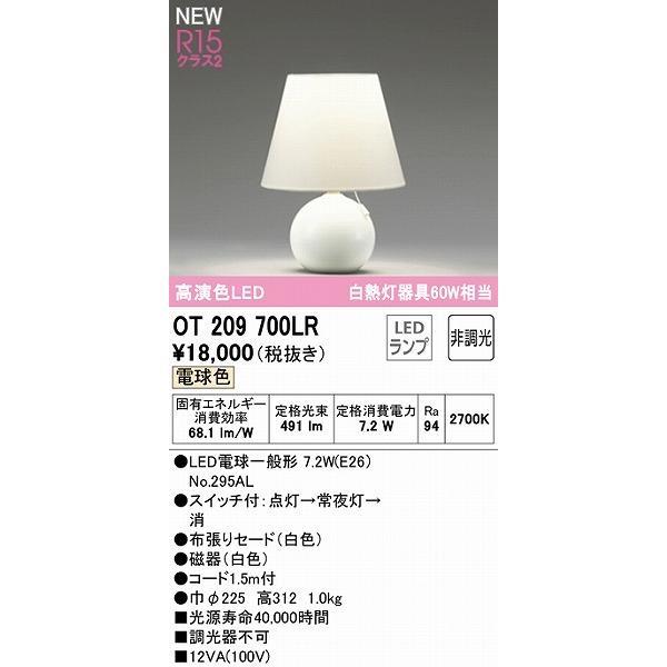 OT209700LR オーデリック スタンドライト φ225 LED（電球色）｜e-connect｜02