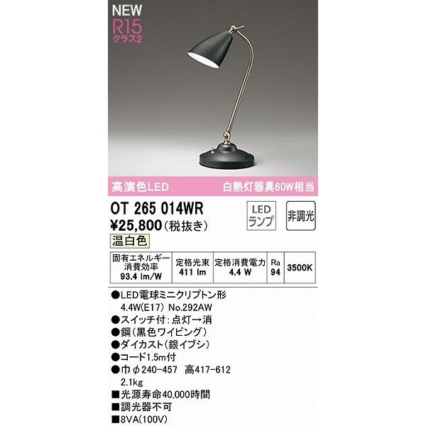 ODELIC（オーデリック） OT265014WR スタンドライト スイッチ付 LED