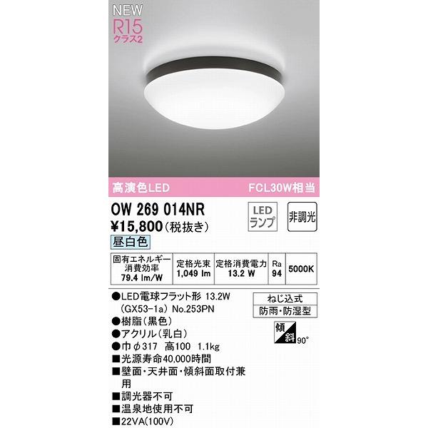 ODELIC（オーデリック） OW269014NR 浴室灯 ブラック LED（昼白色
