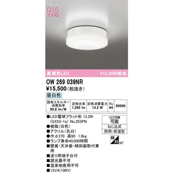 ODELIC（オーデリック） OW269039NR 浴室灯 φ270 ホワイト LED（昼白色