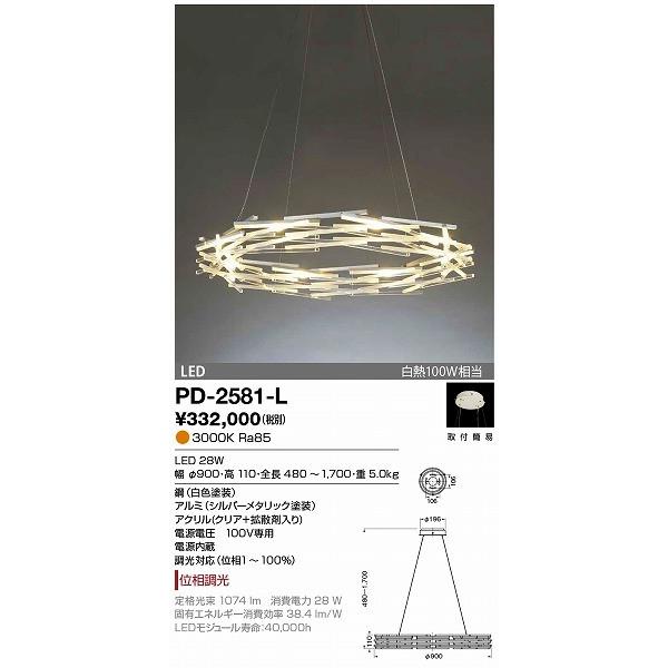 PD-2581-L 山田照明 ペンダントライト 白色＋シルバー LED（電球色）_1