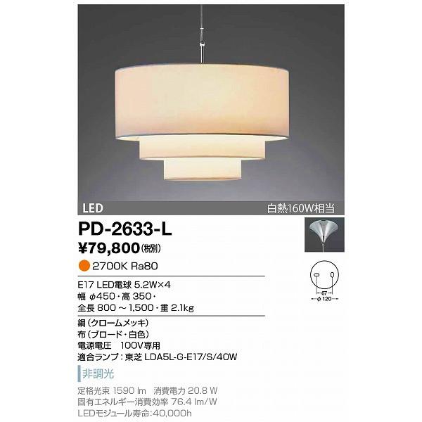 PD-2633-L 山田照明 ペンダントライト 白色 LED（電球色）の画像