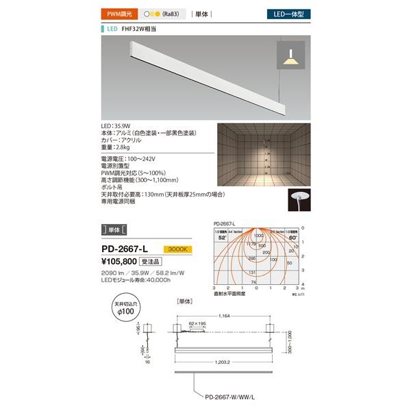 PD-2667-L 山田照明 ペンダントライト 単体用 白色 LED 電球色 調光の画像