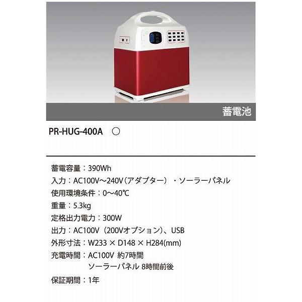 小型ポータブル蓄電池 HUG400A プライムスター : コネクト Yahoo!店