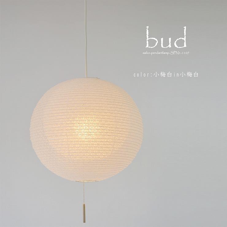 (メーカー直送) SPN1-1107 彩光デザイン 和風ペンダントライト bud(バド) 小梅白in小梅白 39cm ランプ別売_1
