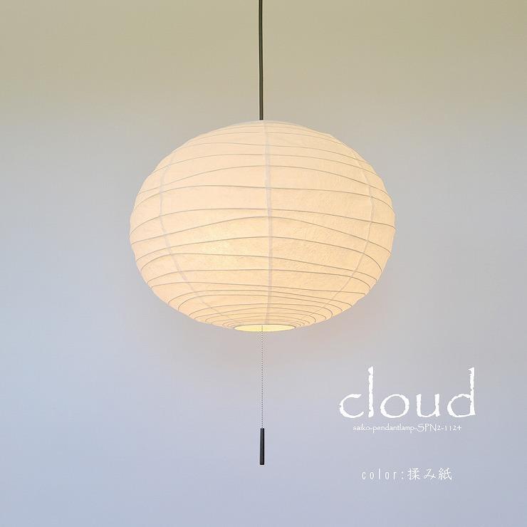 メーカー直送) SPN2-1124 彩光デザイン 和風ペンダントライト cloud