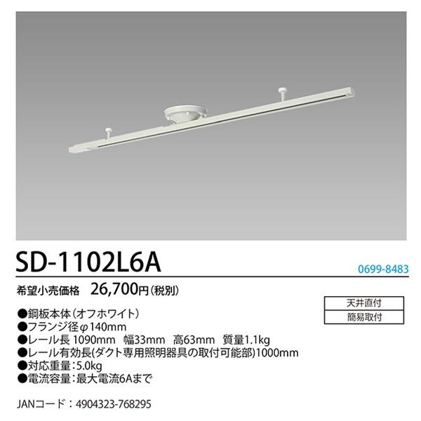 NEC 配線ダクトレール オフホワイト SD-1102L6A d2ldlup SD-1102L6A ホタルクス 配線ダクトレール 1090mm オフホワイト