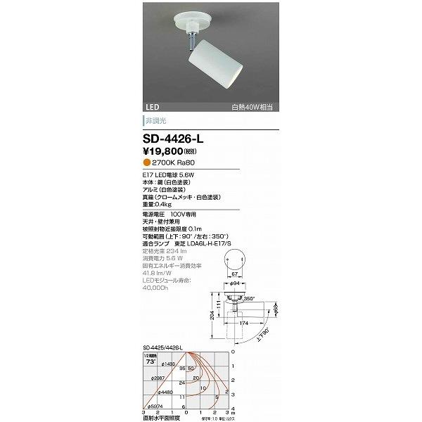 直販値下 SD-4426-L 山田照明 スポットライト 白色 LED（電球色）