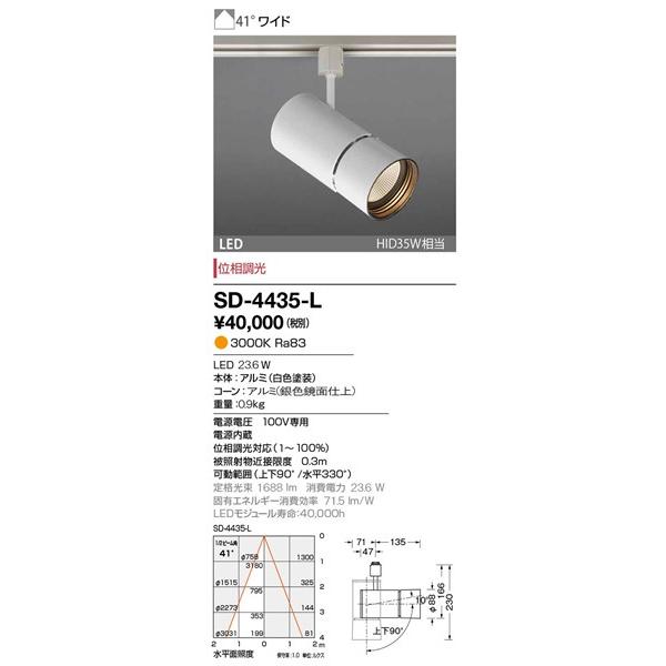 SD-4435-L 山田照明 スポットライト 白色 LED 電球色 調光 39度の画像